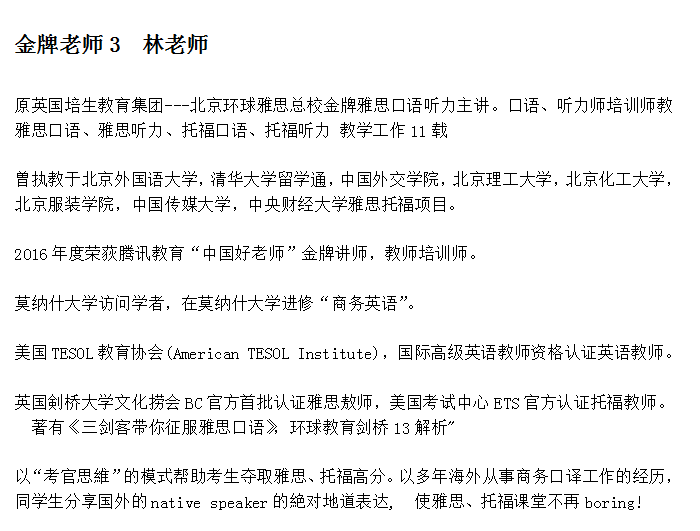 金牌老師3-林老師