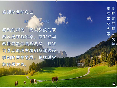 在我的周?chē)?，絕大多數(shù)的留學(xué)人員都很優(yōu)秀