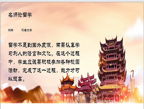 留學(xué)不是到國(guó)外度假，需要認(rèn)真學(xué)習(xí)別人的語(yǔ)言和文化