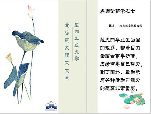 航大的畢業(yè)生出國(guó)的很多，帶著目的出國(guó)會(huì)事半功倍