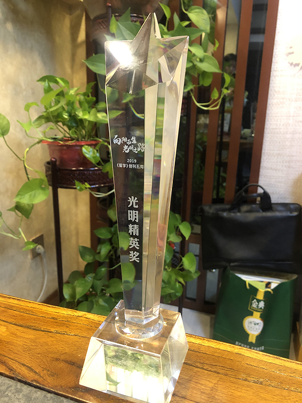 光明精英獎(jiǎng)