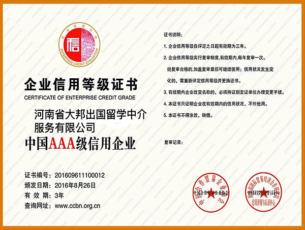 中國AAA級(jí)信用企業(yè)